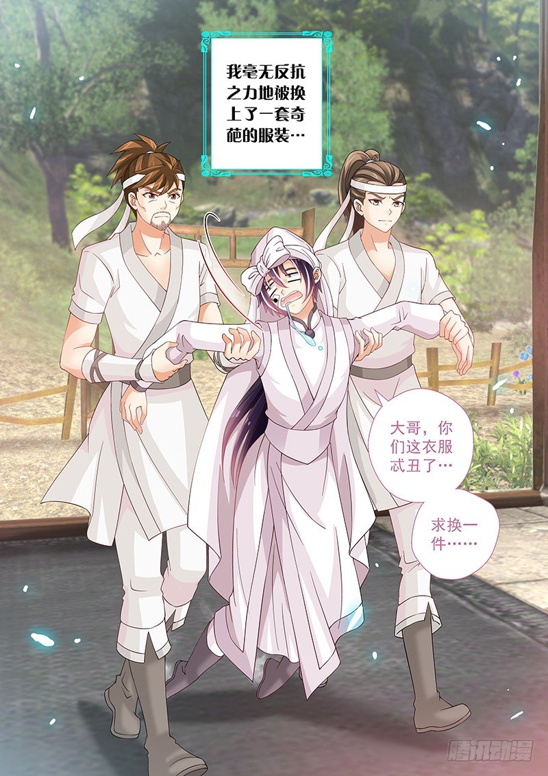 《飞火师》022 脱衣服! 第7页