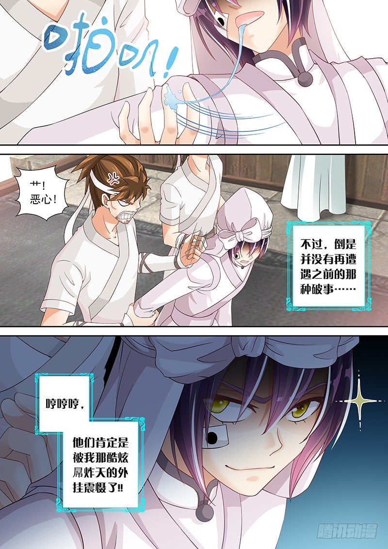 《飞火师》022 脱衣服! 第8页