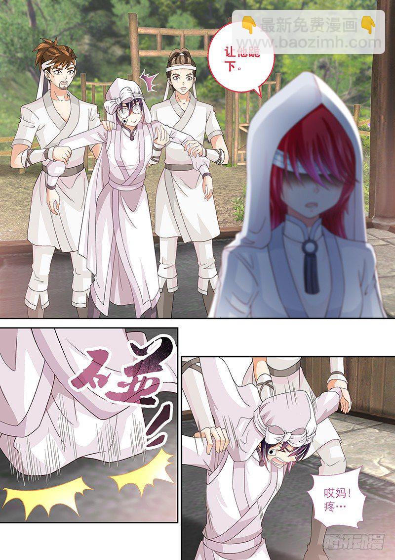 《飞火师》022 脱衣服! 第9页