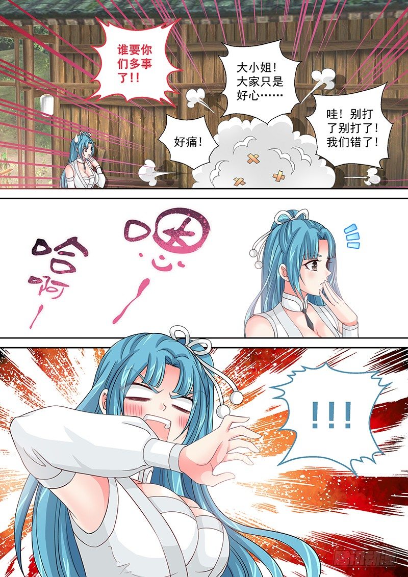 《飞火师》021 破处大杀器 第12页