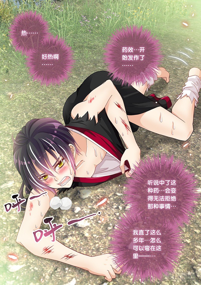 《飞火师》021 破处大杀器 第13页