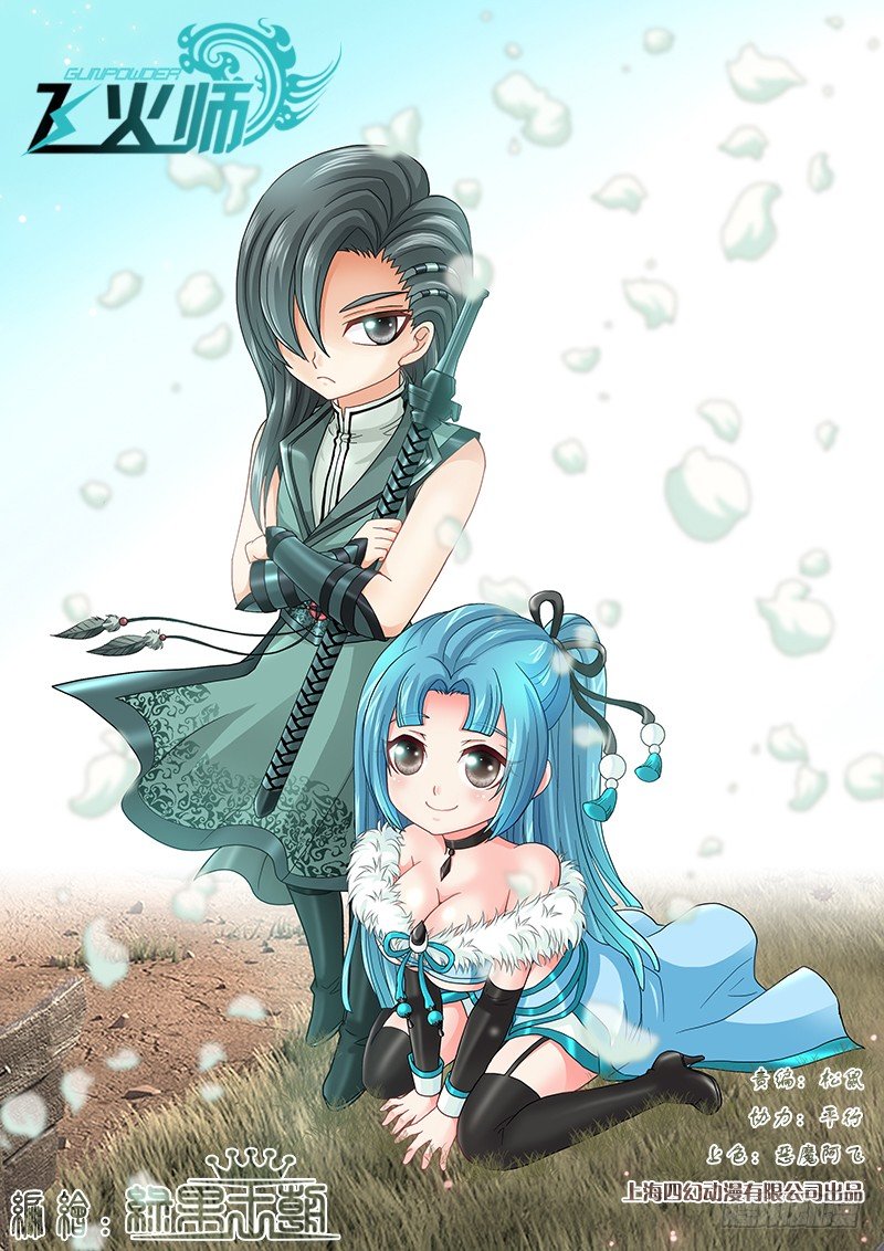 《飞火师》021 破处大杀器 第1页