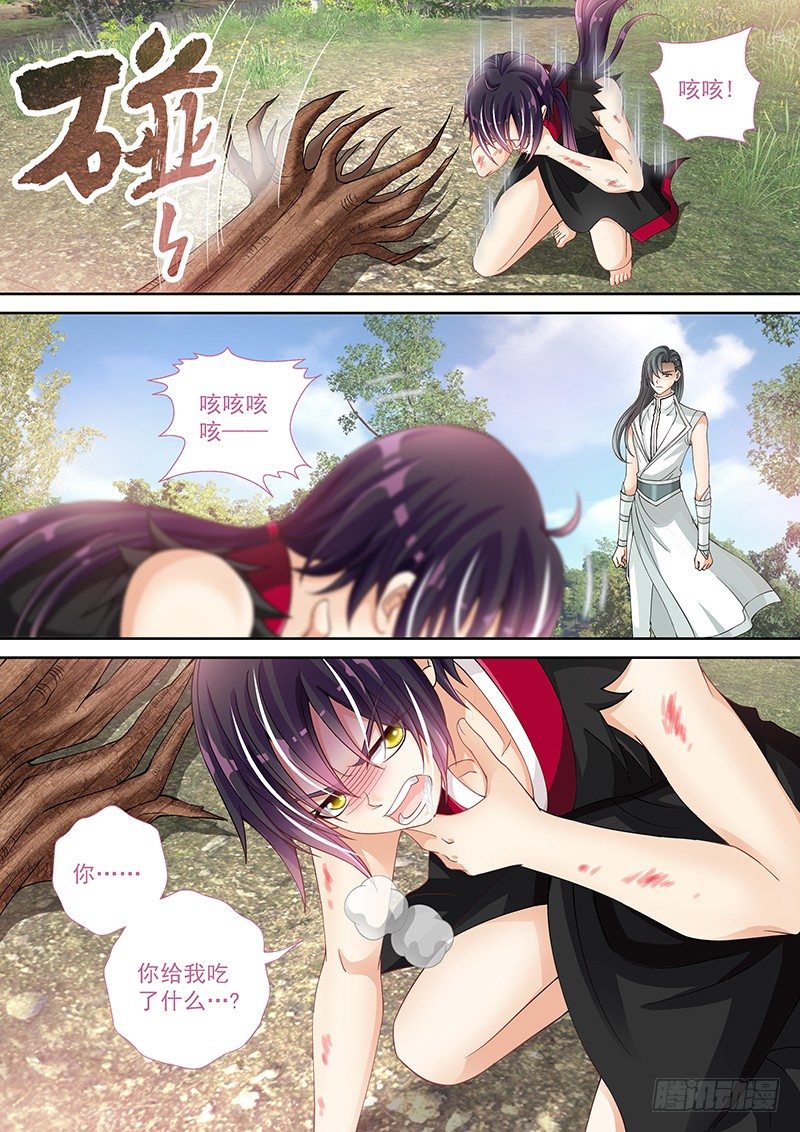 《飞火师》021 破处大杀器 第3页