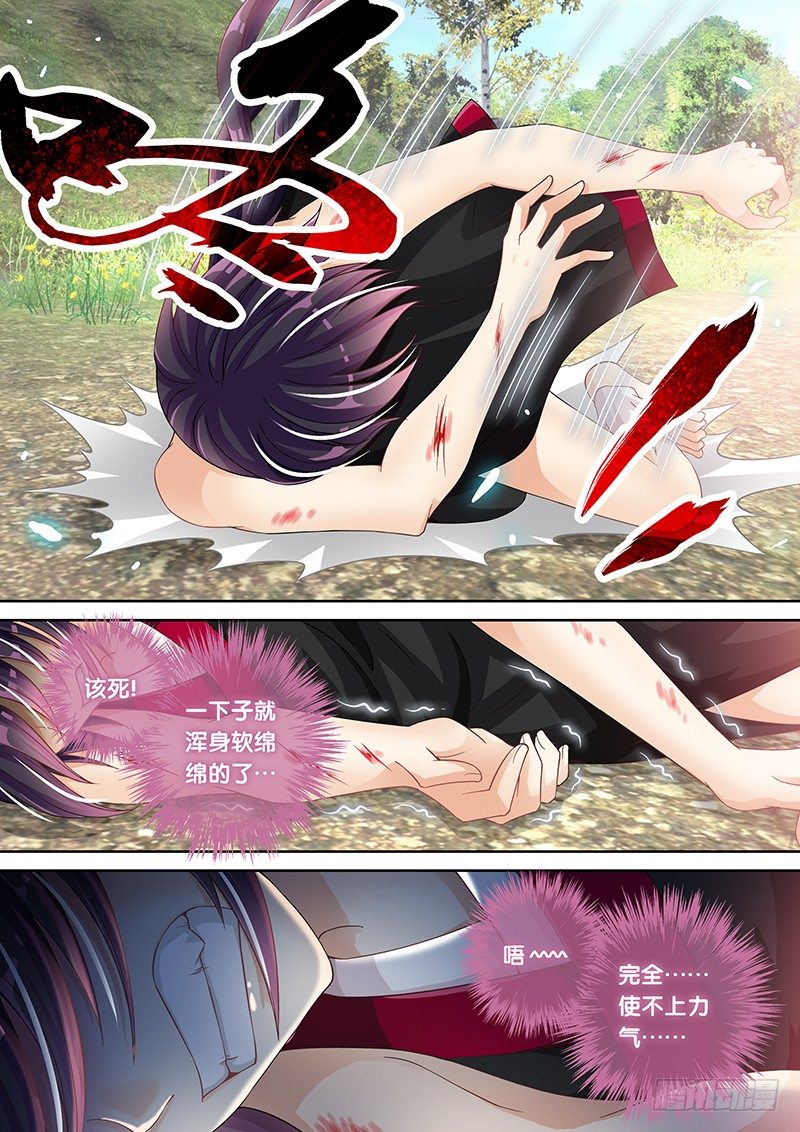 《飞火师》021 破处大杀器 第4页