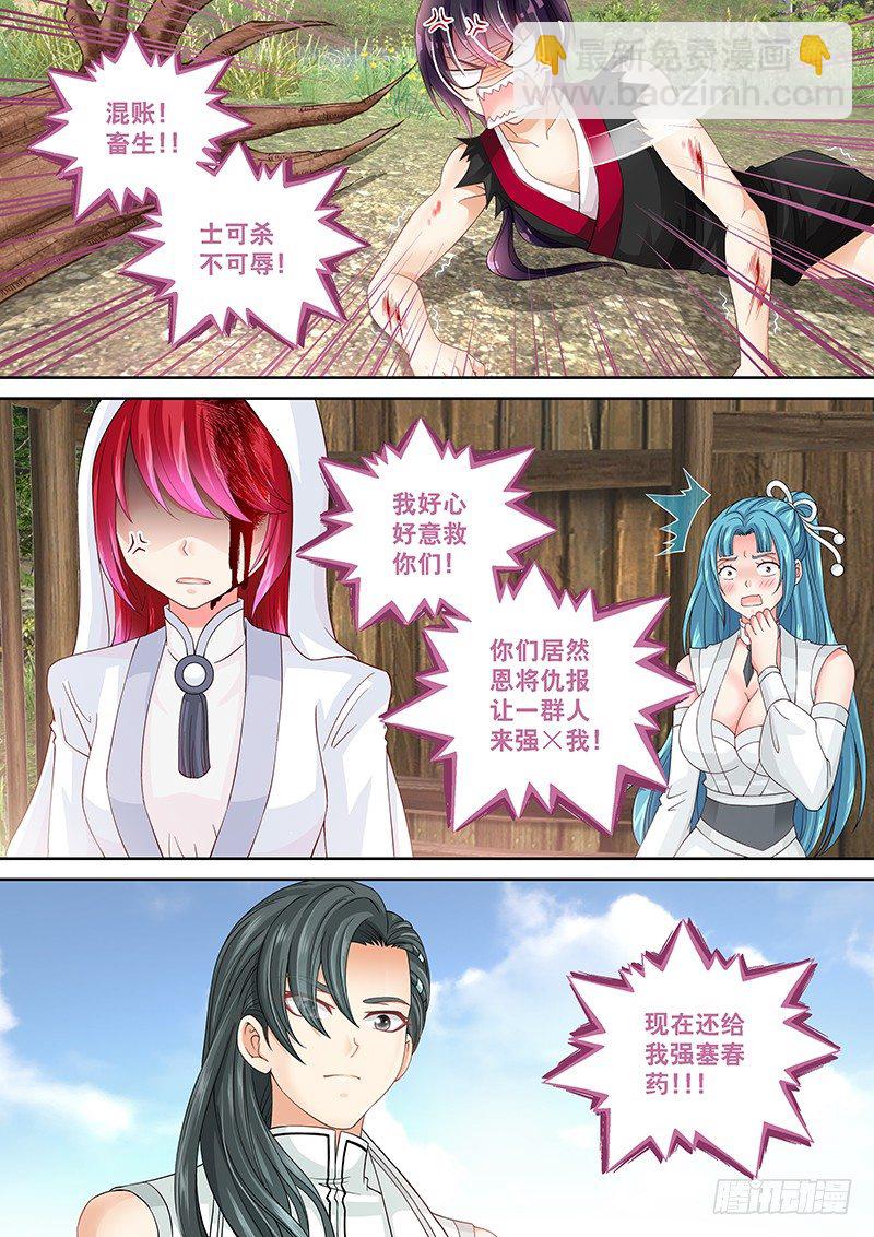 《飞火师》021 破处大杀器 第7页