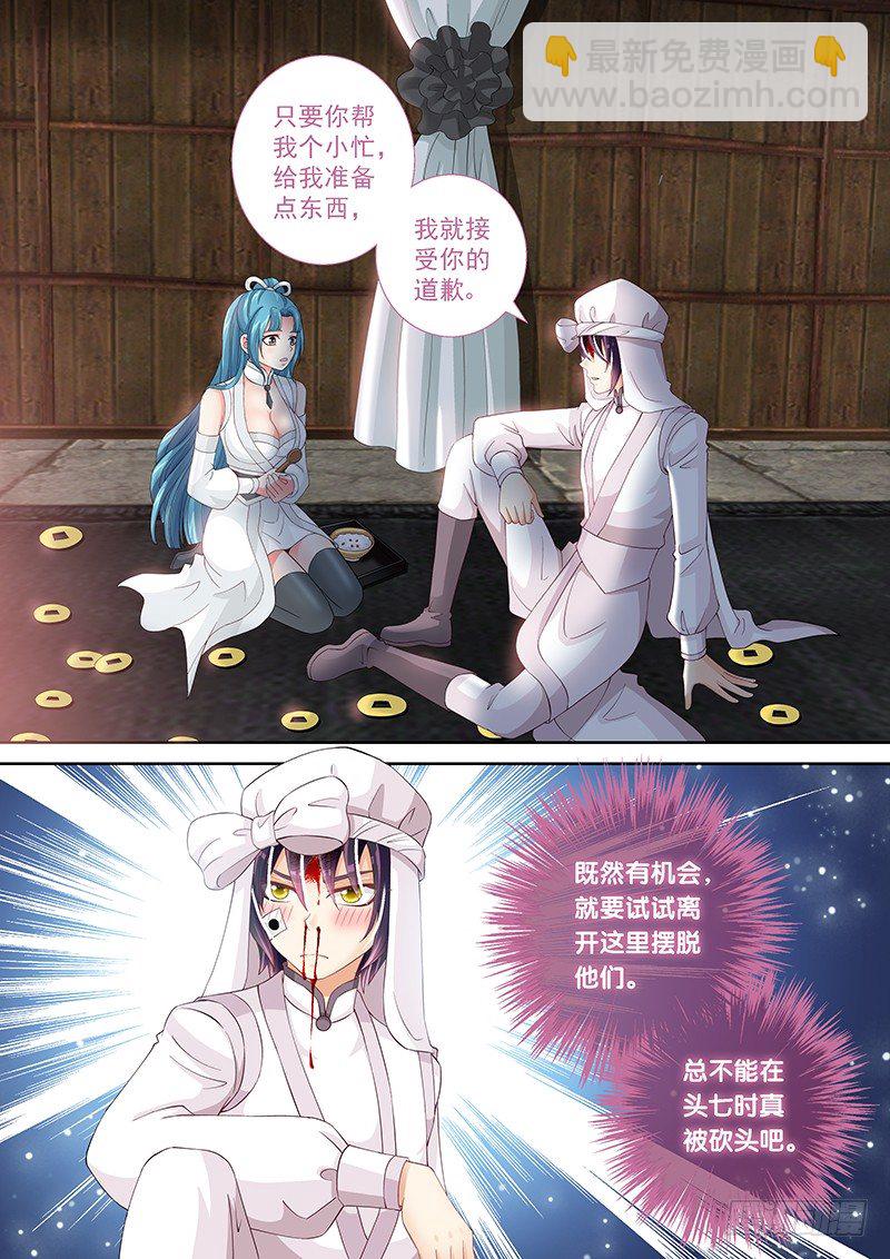《飞火师》025 不就是美人计么! 第10页