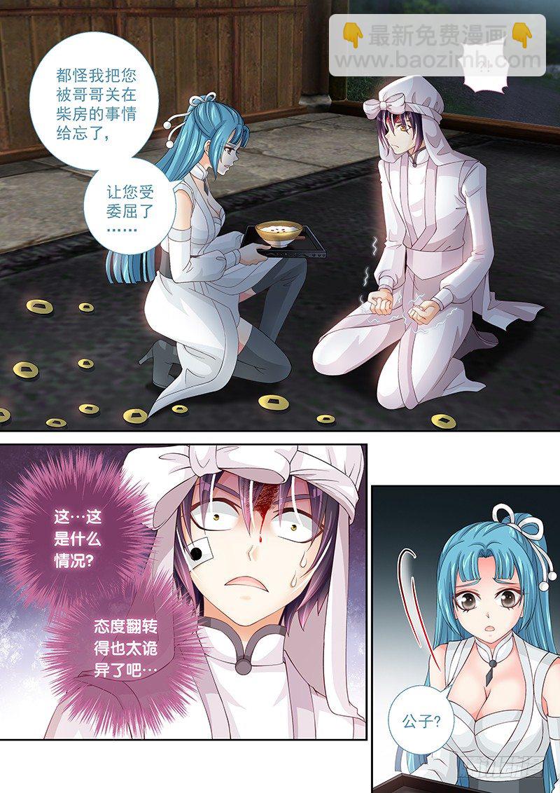 《飞火师》025 不就是美人计么! 第3页