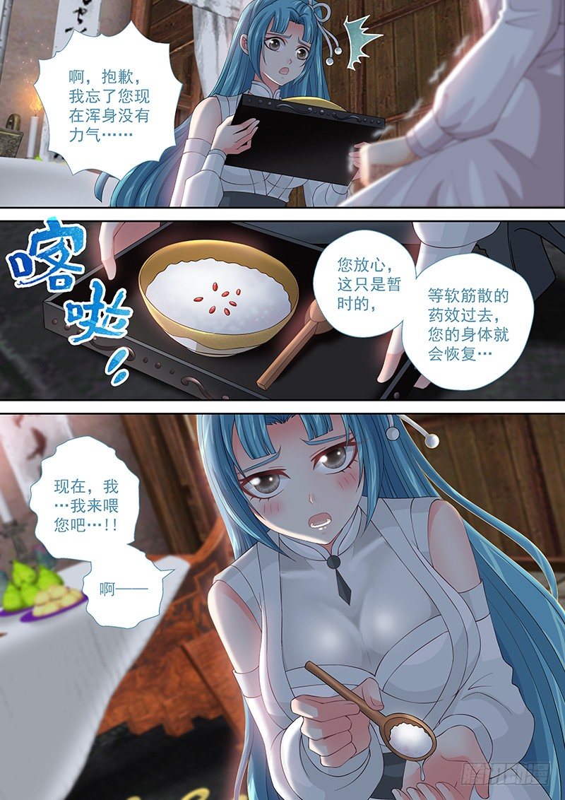 《飞火师》025 不就是美人计么! 第4页