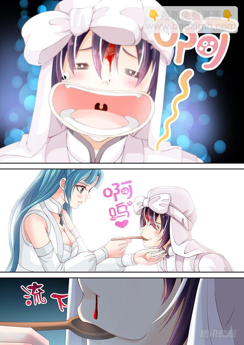 《飞火师》025 不就是美人计么! 第5页