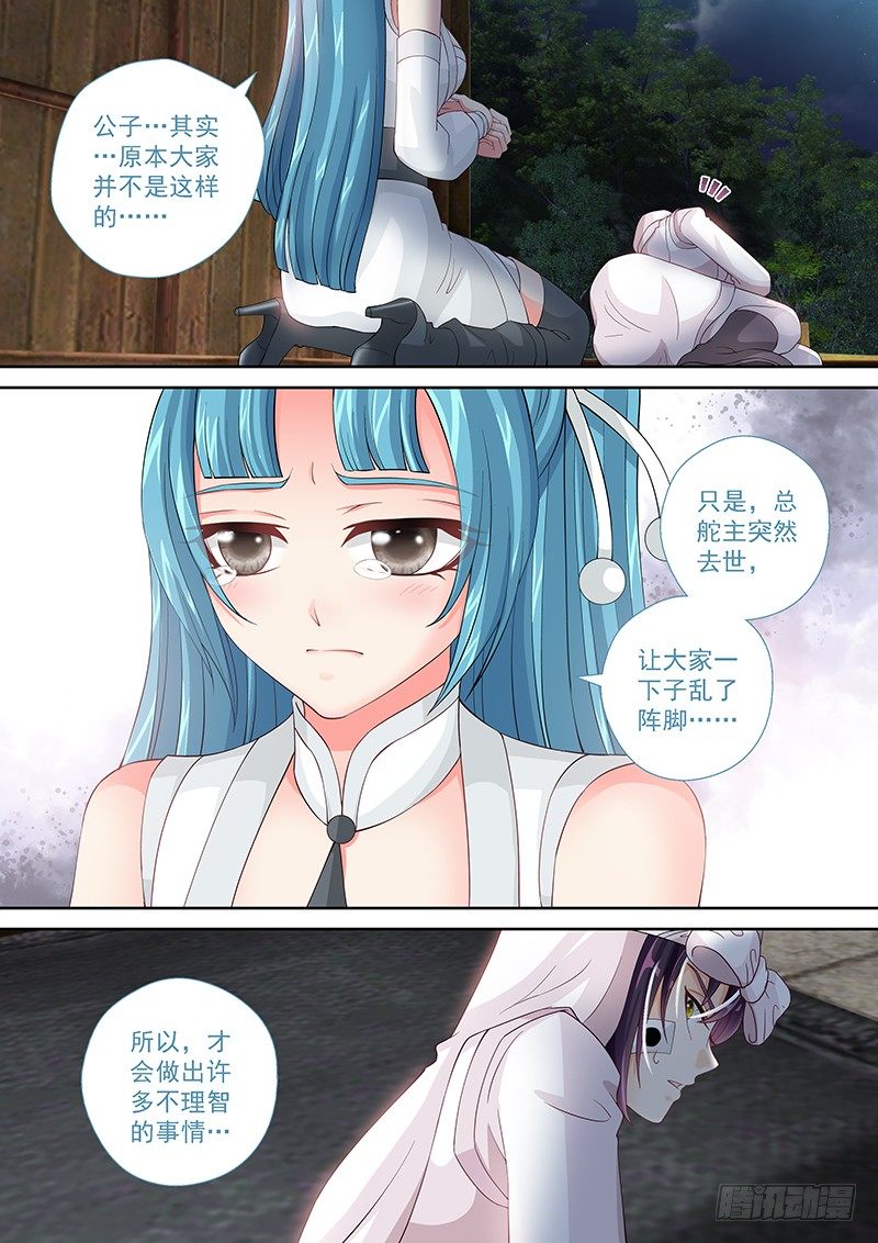 《飞火师》025 不就是美人计么! 第7页