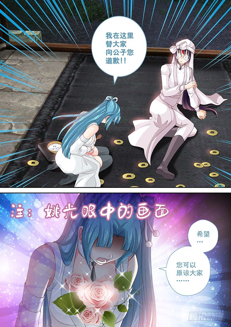 《飞火师》025 不就是美人计么! 第8页