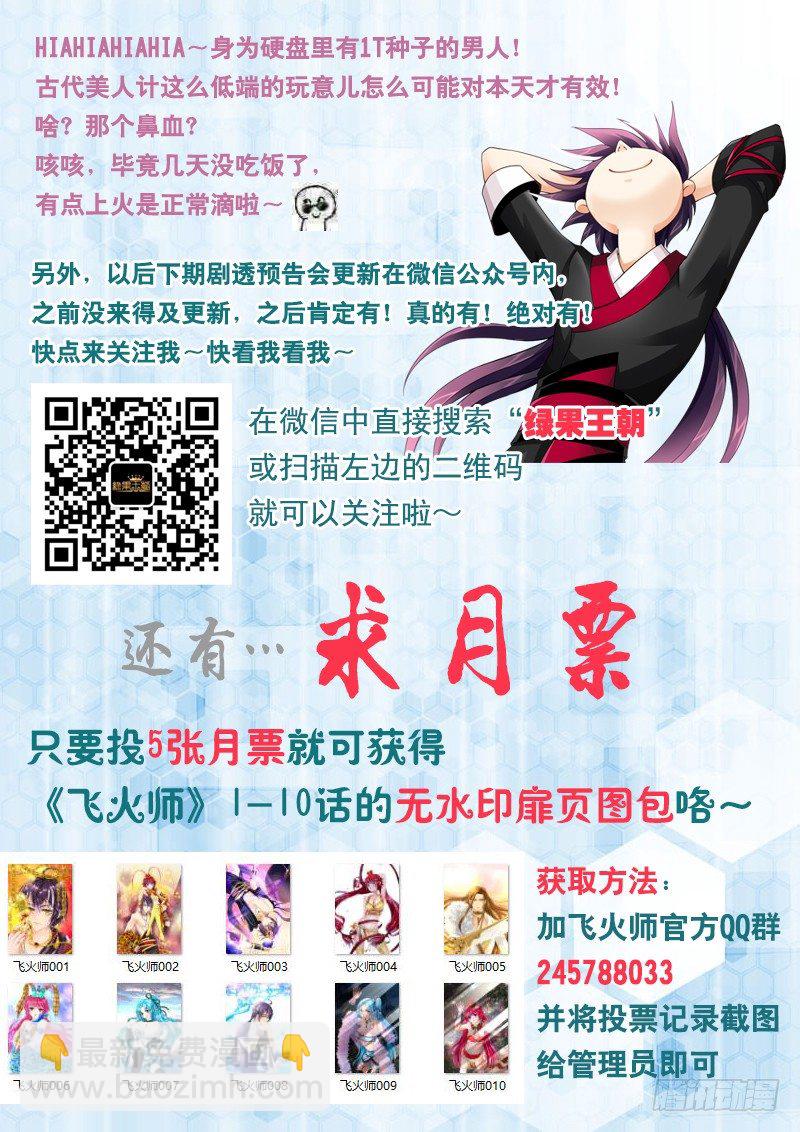 《飞火师》025 不就是美人计么! 第11页