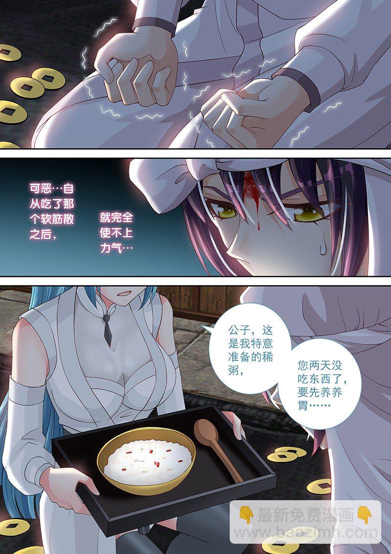 《飞火师》025 不就是美人计么! 第2页