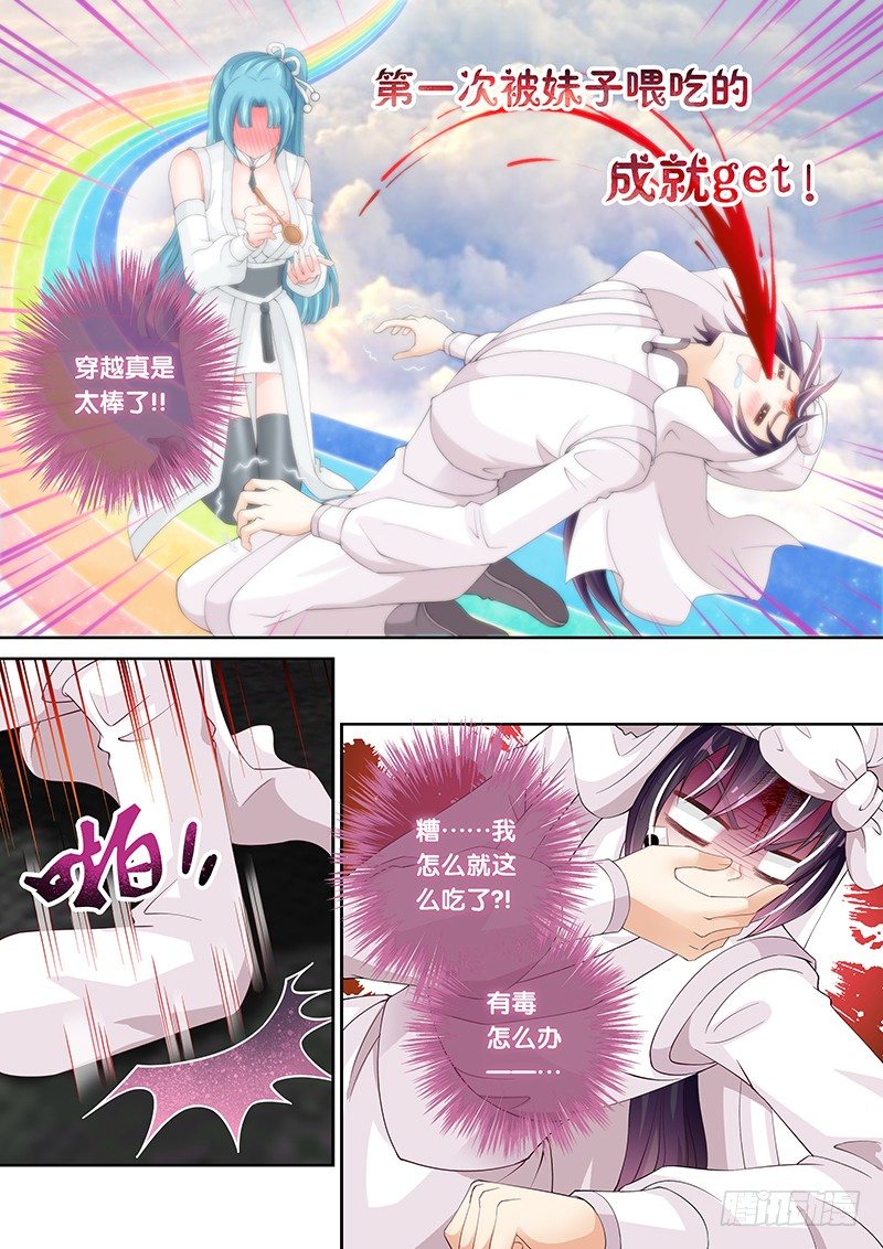 《飞火师》025 不就是美人计么! 第6页