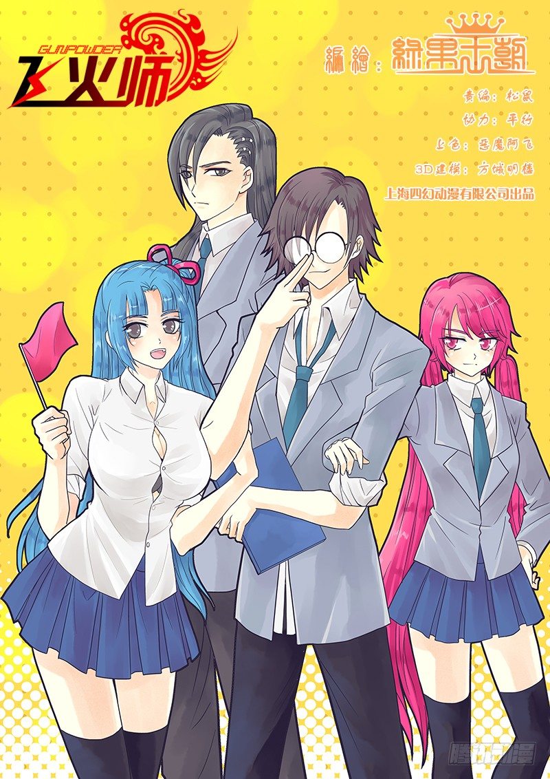 《飞火师》027 化学天才 第1页