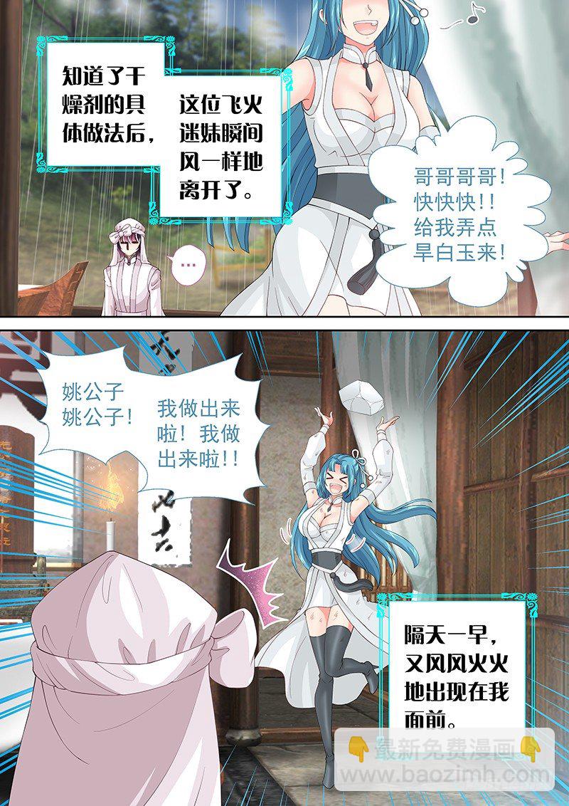 《飞火师》027 化学天才 第2页