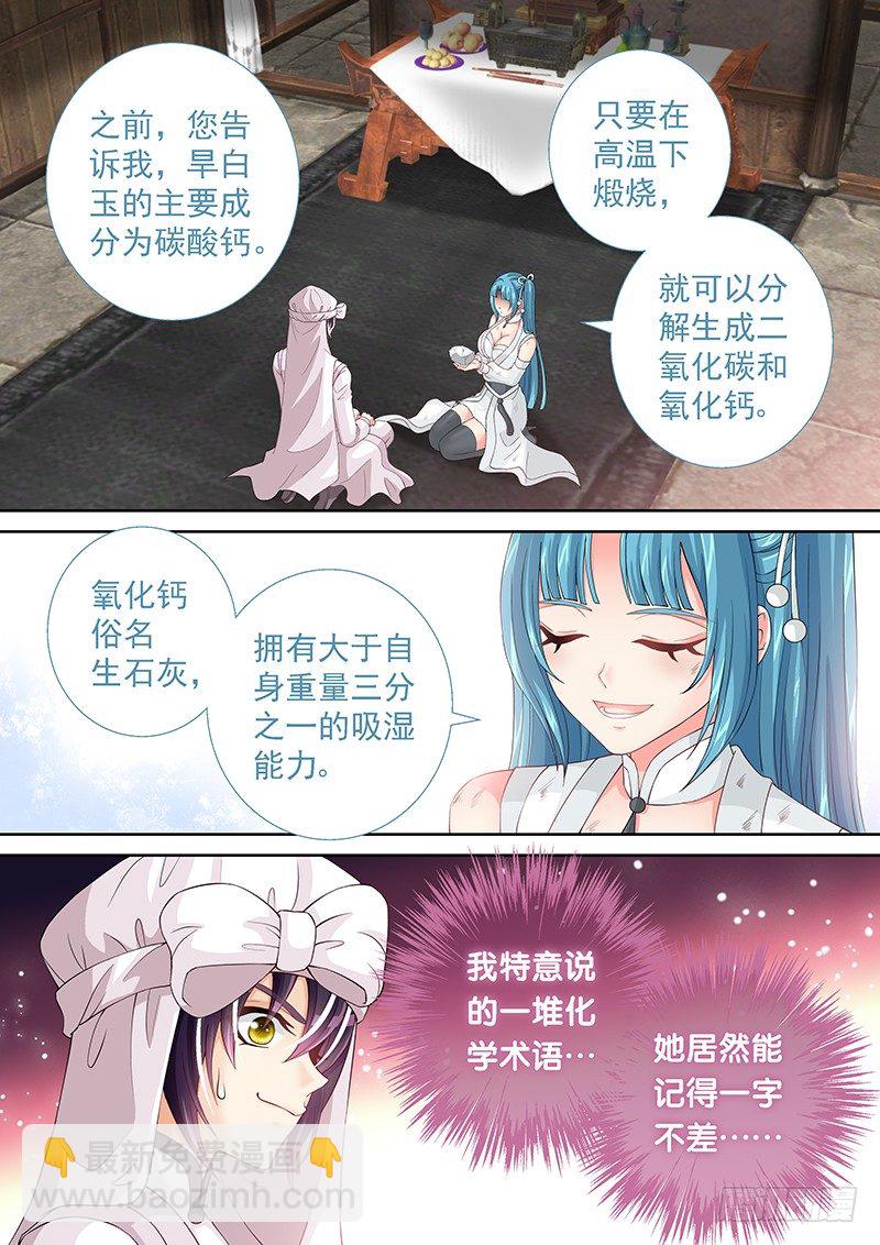 《飞火师》027 化学天才 第5页