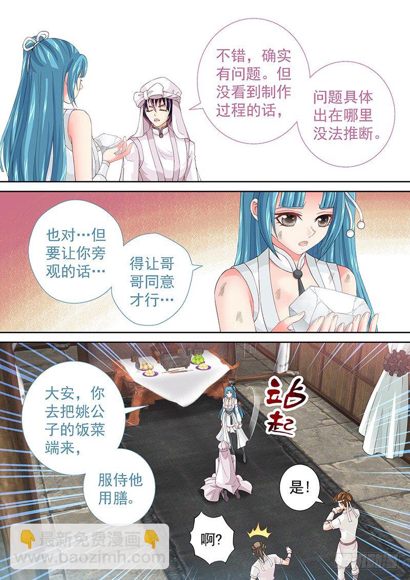 《飞火师》027 化学天才 第8页