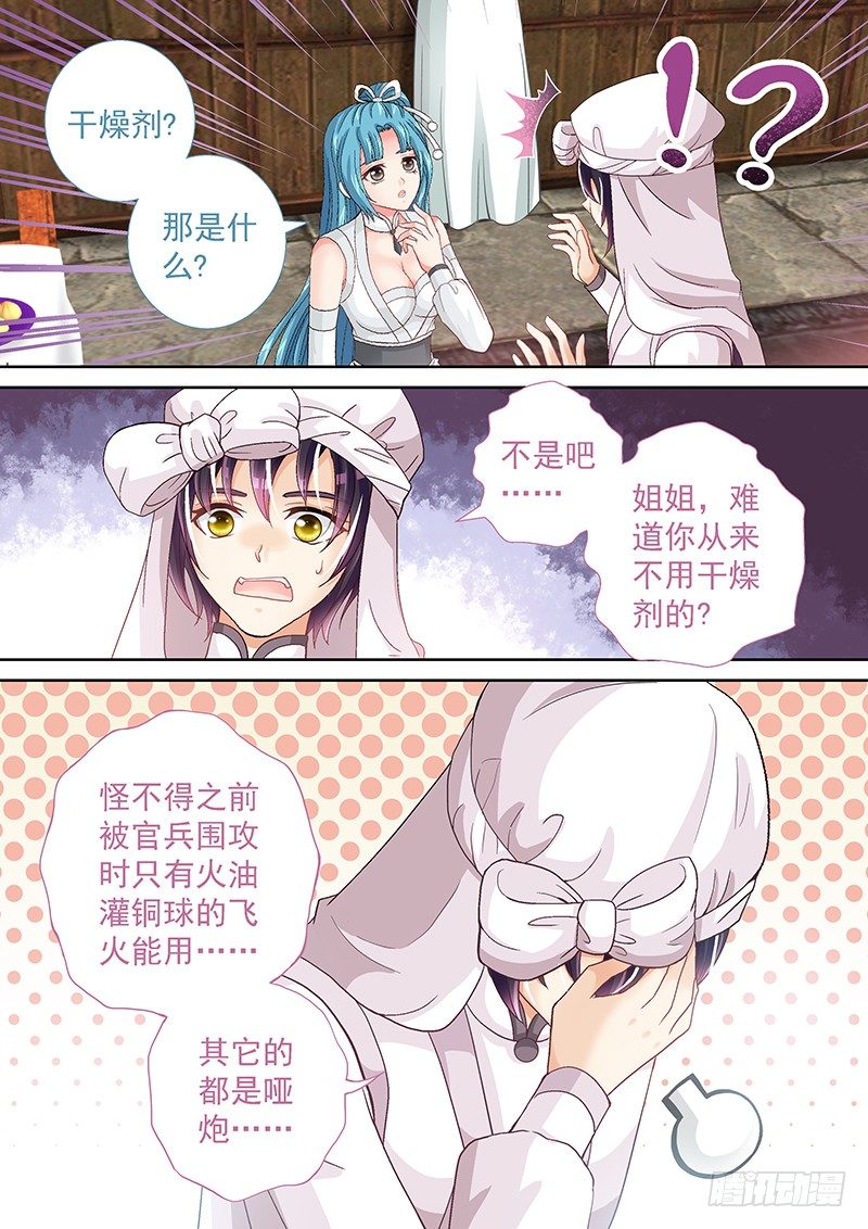《飞火师》026 机智如我 第11页