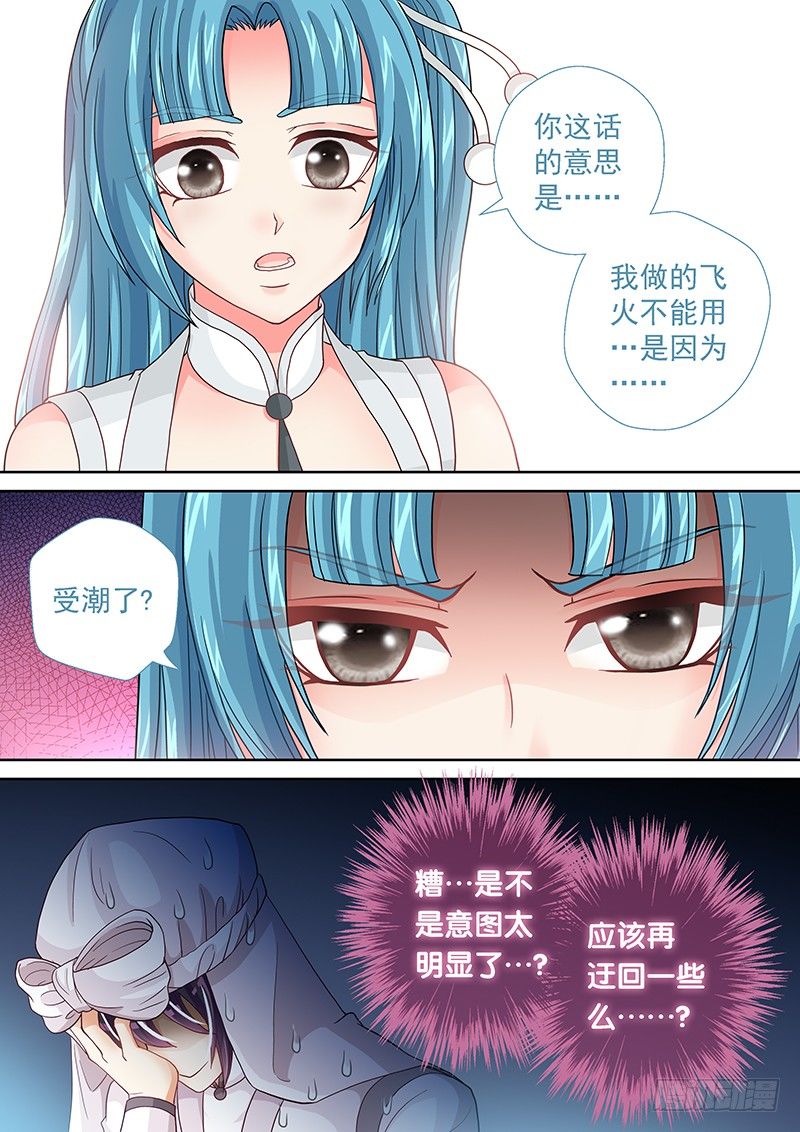 《飞火师》026 机智如我 第13页