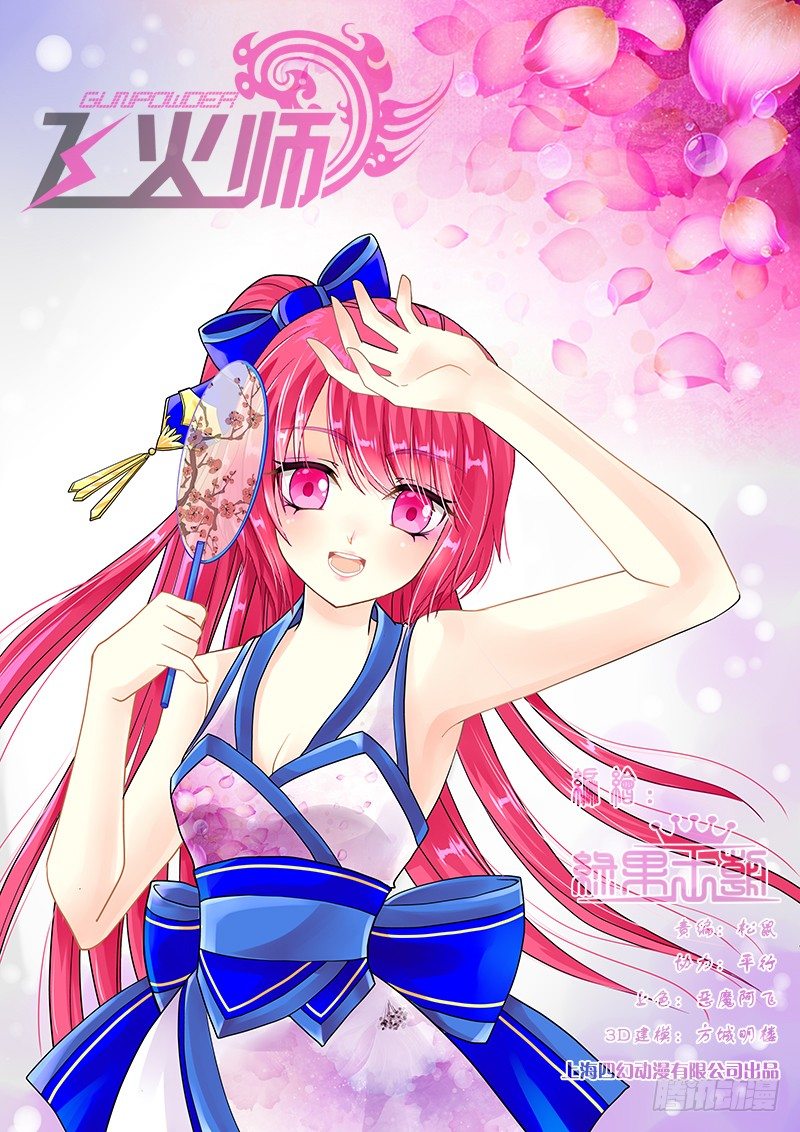 《飞火师》026 机智如我 第1页