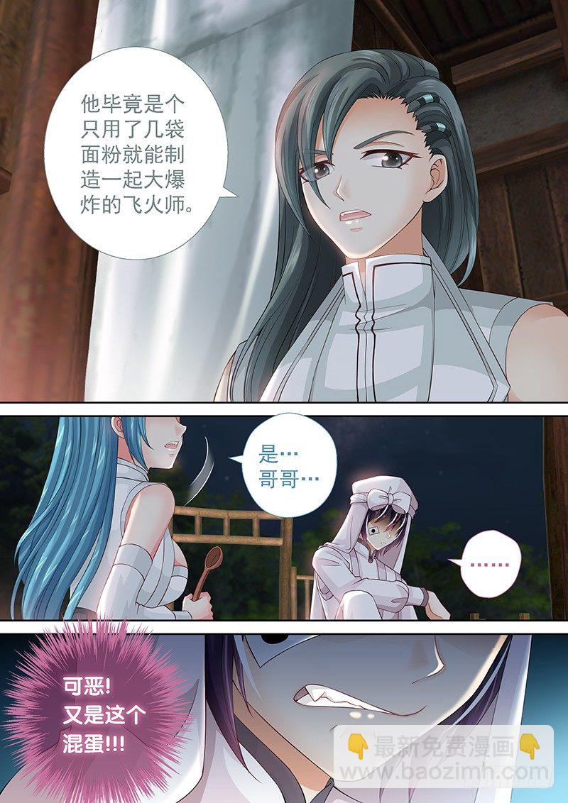 《飞火师》026 机智如我 第3页