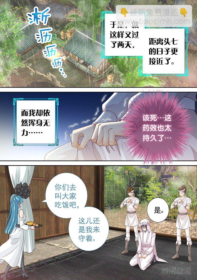 《飞火师》026 机智如我 第4页