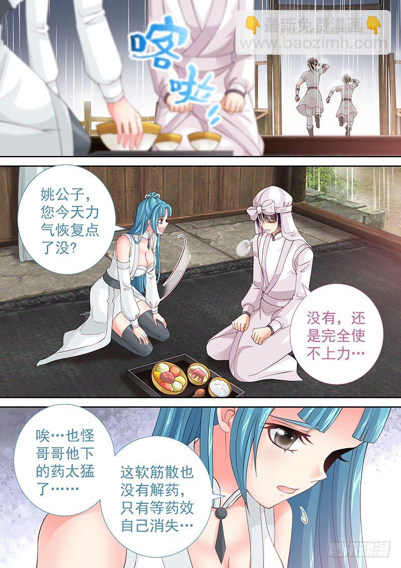 《飞火师》026 机智如我 第5页