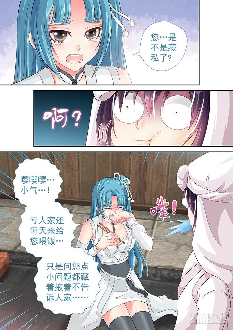 《飞火师》026 机智如我 第7页