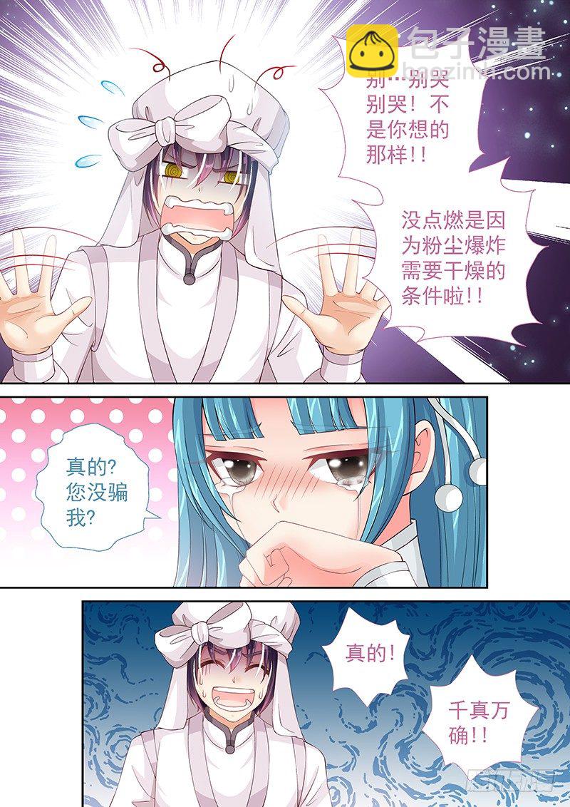 《飞火师》026 机智如我 第8页
