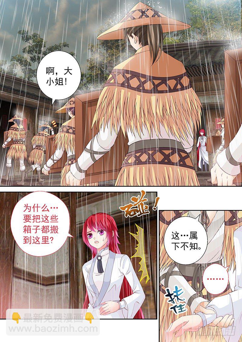 《飞火师》028 让谁进密室？ 第4页
