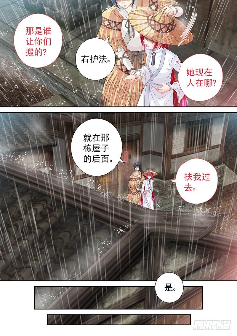 《飞火师》028 让谁进密室？ 第5页