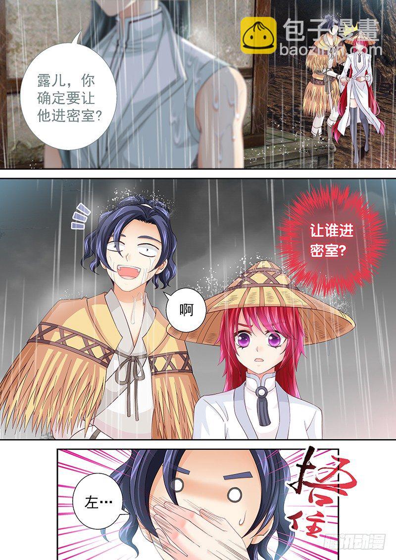 《飞火师》028 让谁进密室？ 第6页