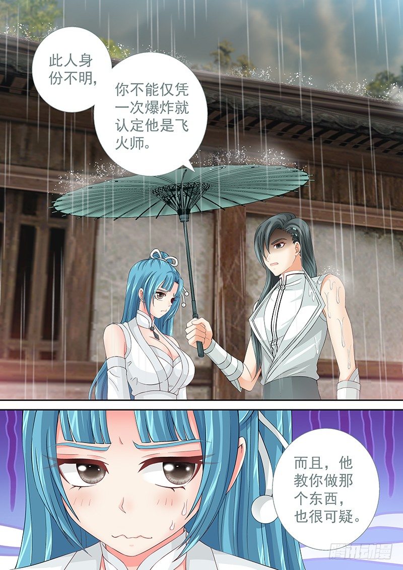 《飞火师》028 让谁进密室？ 第8页
