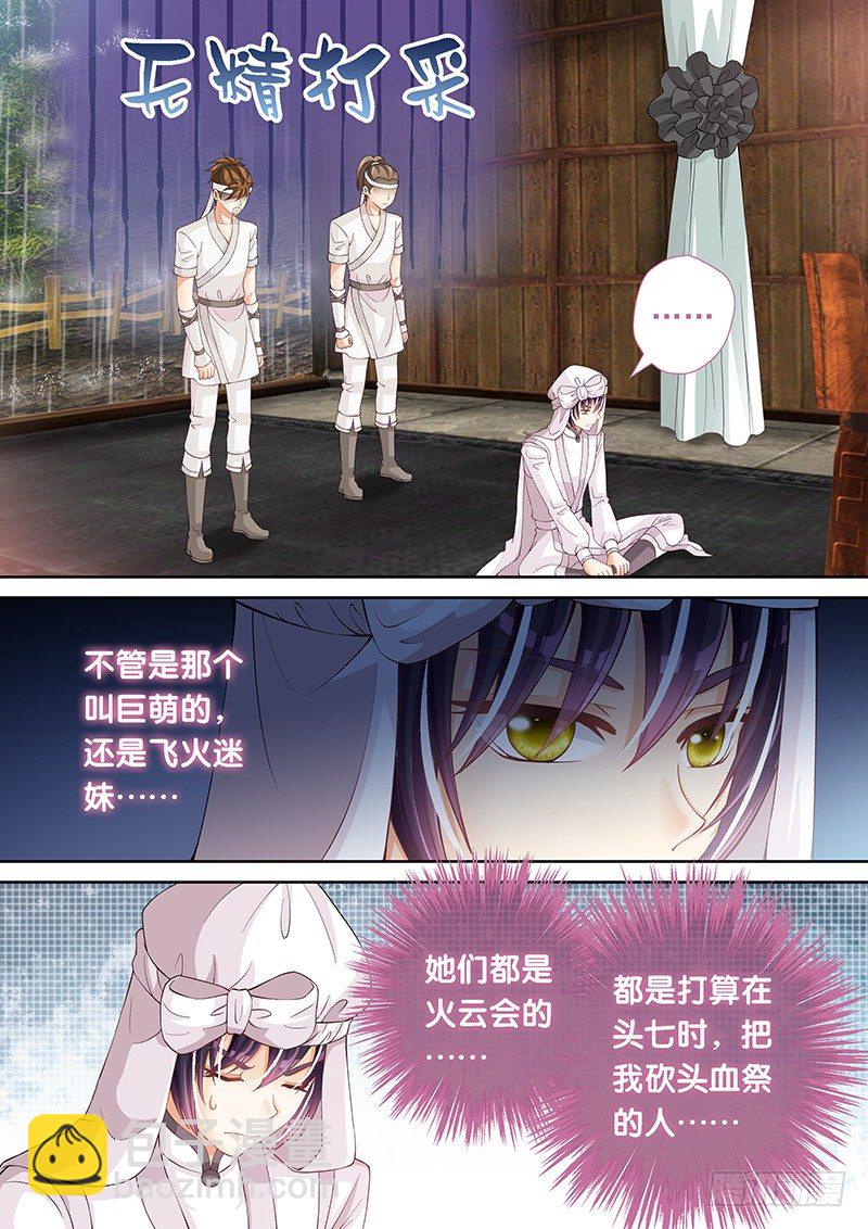 《飞火师》030 你是不是看上他了？ 第11页