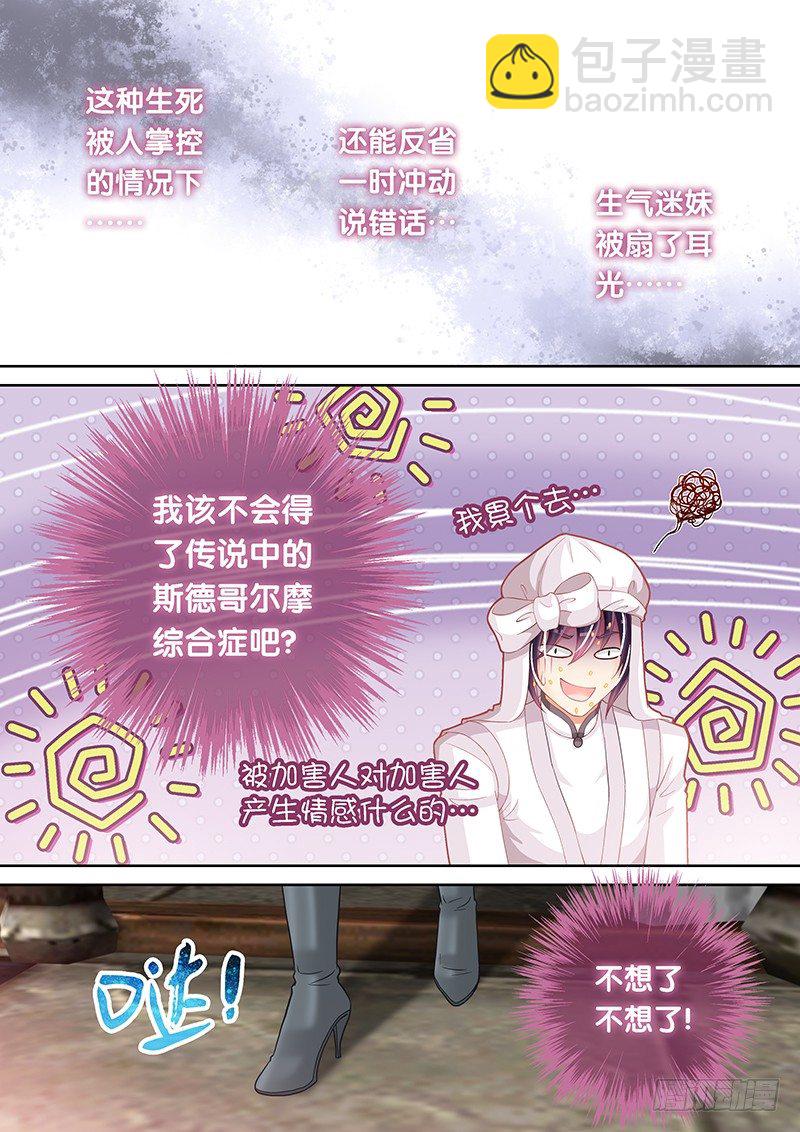 《飞火师》030 你是不是看上他了？ 第12页
