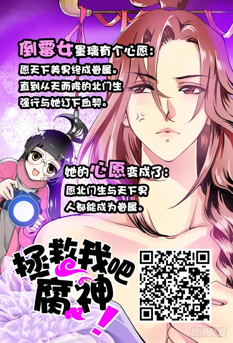 《飞火师》030 你是不是看上他了？ 第14页