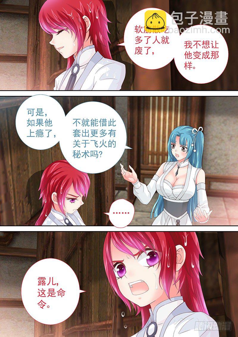 《飞火师》030 你是不是看上他了？ 第3页