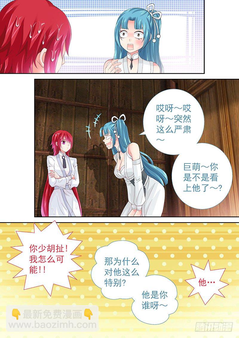《飞火师》030 你是不是看上他了？ 第4页