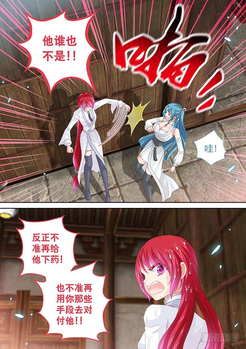 《飞火师》030 你是不是看上他了？ 第6页