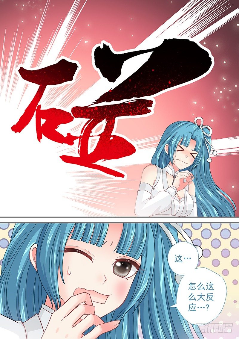《飞火师》030 你是不是看上他了？ 第7页