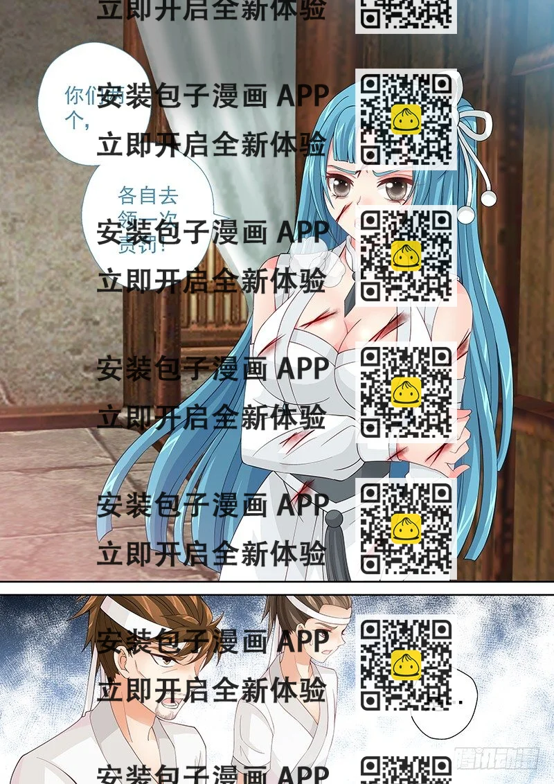 《飞火师》031 驯养人类 第2页