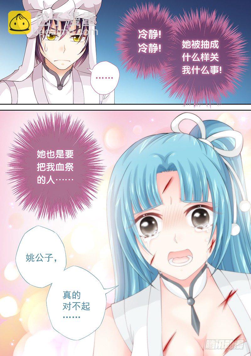 《飞火师》031 驯养人类 第4页