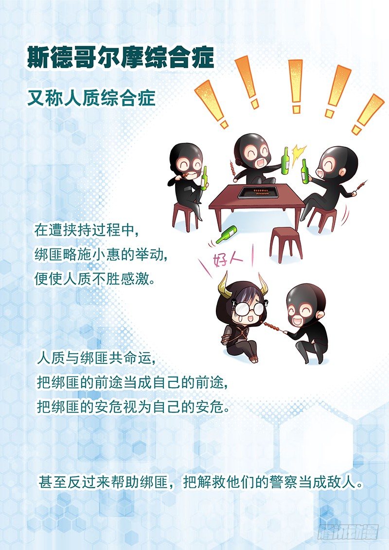 《飞火师》031 驯养人类 第7页