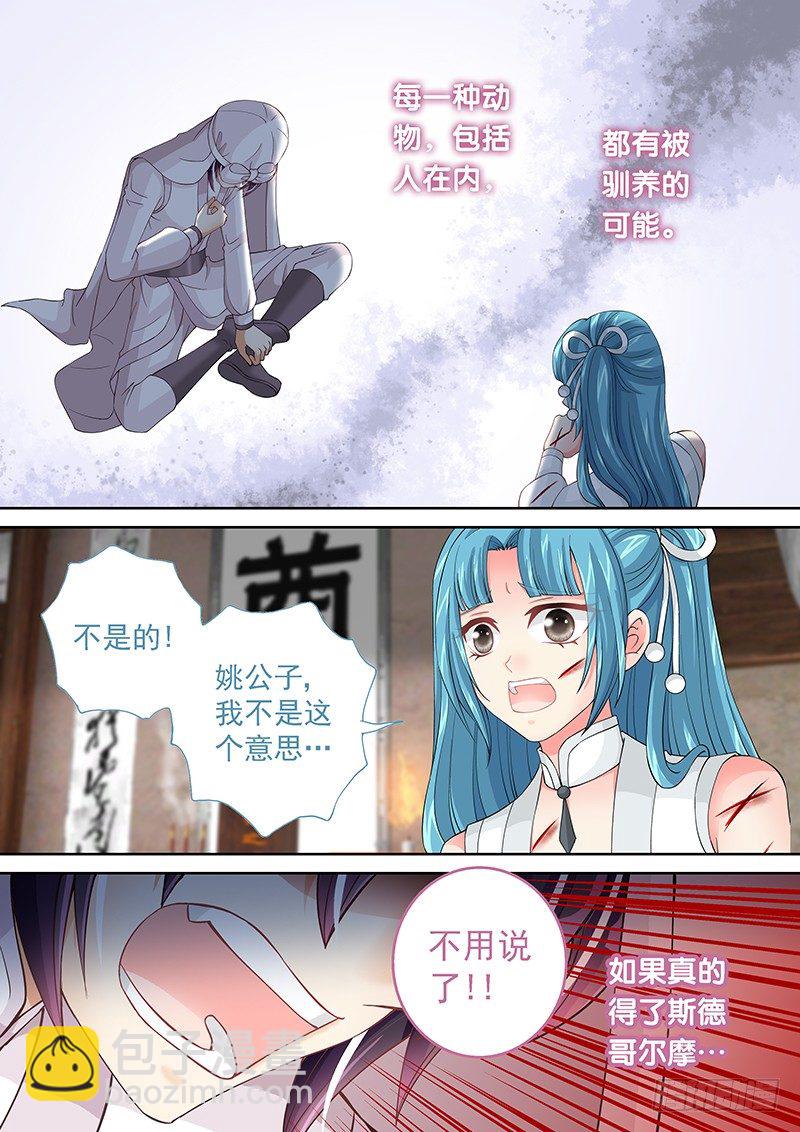 《飞火师》031 驯养人类 第8页