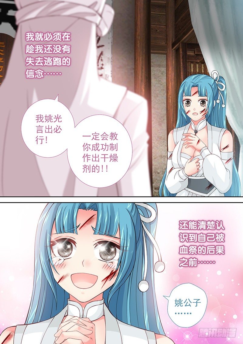 《飞火师》031 驯养人类 第9页