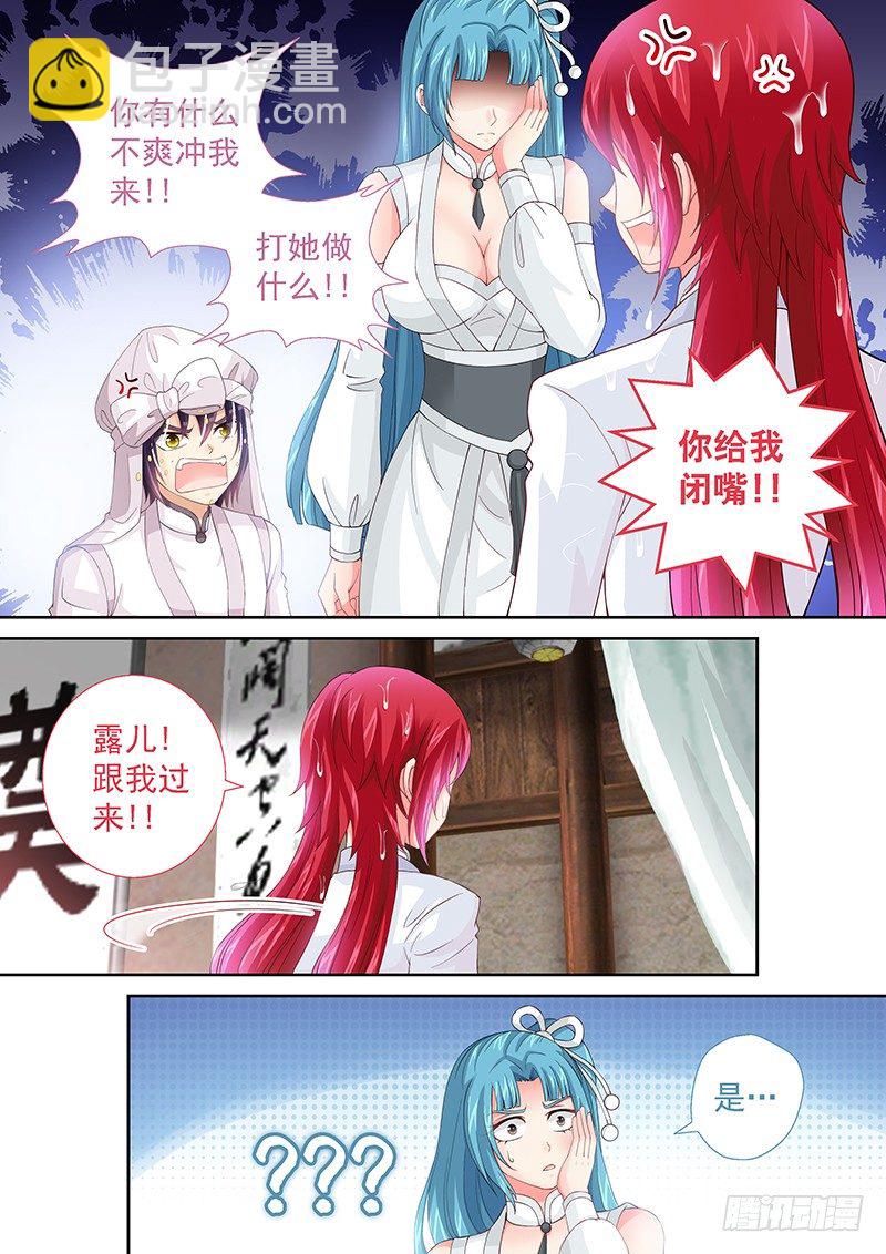 《飞火师》029 有什么不爽冲我来！ 第10页