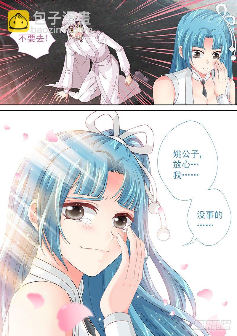 《飞火师》029 有什么不爽冲我来！ 第11页