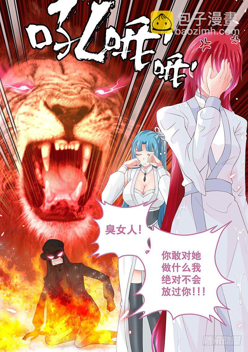 《飞火师》029 有什么不爽冲我来！ 第13页