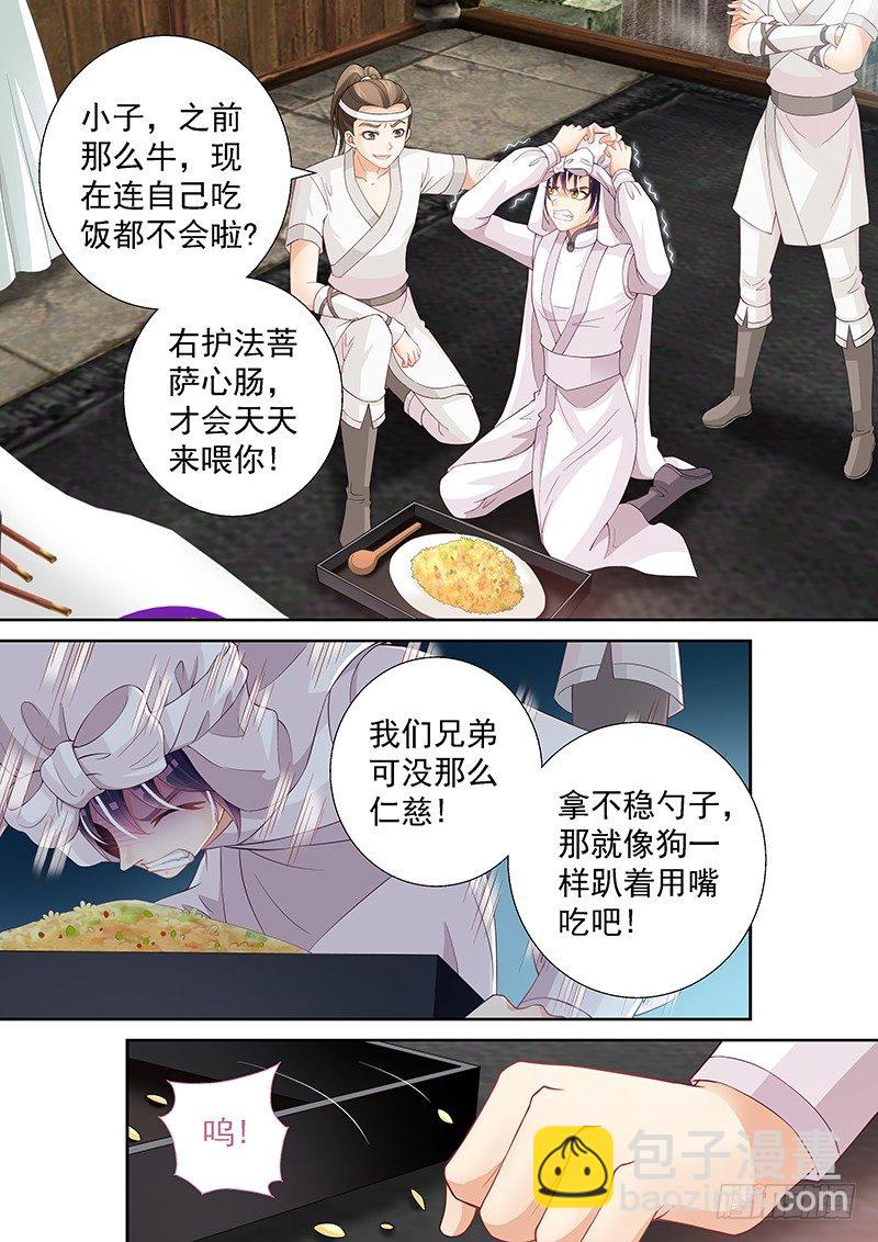 《飞火师》029 有什么不爽冲我来！ 第2页